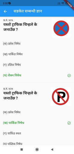 Nepal Driving License Tayari screenshot 3