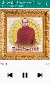 အပိုင္း-၇ ဦးဇဠိလ(ၾကာနီကန္)တရားေတာ္ screenshot 3