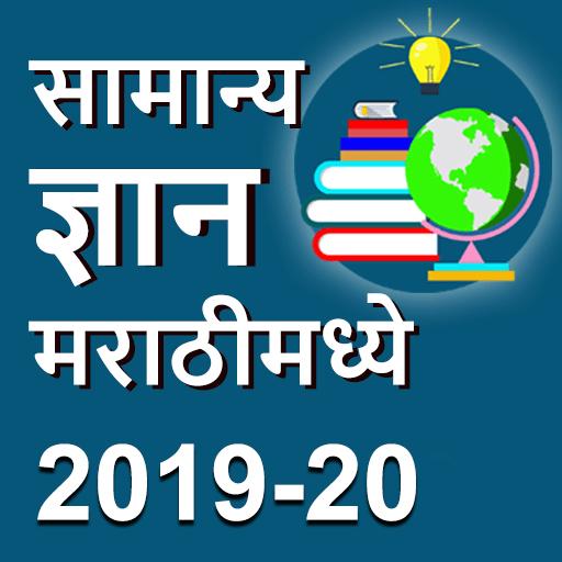 General Knowledge in Marathi иконка