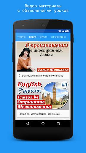Английский язык за 7 уроков screenshot 1