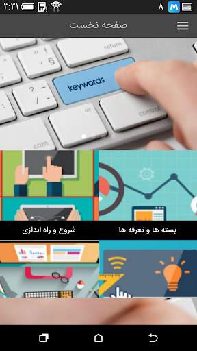 سایت ساز اینتر screenshot 2