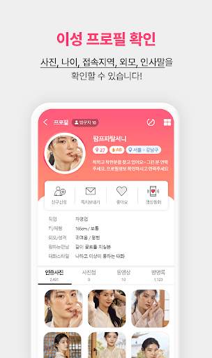 클럽5678 - 실시간 동네친구 찾기 screenshot 3