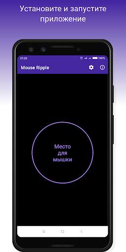 Mouse Ripple: будильник для компьютерной мыши скриншот 1
