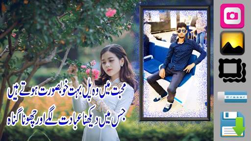 Love Poetry , Mohabbat Shayari Photo Frame 2019 screenshot 4