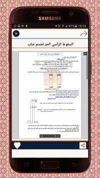 دروس باكالوريا علوم فيزيائية 5 تصوير الشاشة