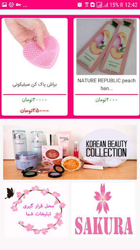 SakuraShop 3 تصوير الشاشة