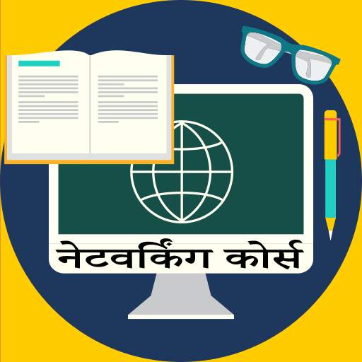 Free Computer Networking Course in Hindi 1.0.15
