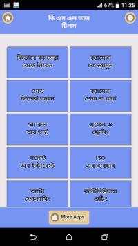 ডি এস এল আর টিপস screenshot 1