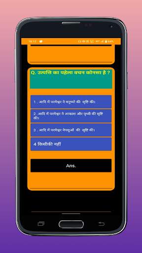 Bible Quiz in Hindi screenshot 4
