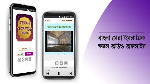 সেরা ইসলামিক গজল অডিও New islamic gojol 2020 screenshot 21