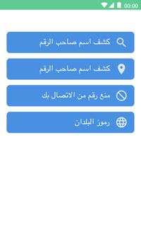 برنامج تتبع رقم المتصل و معرفة اماكن الارقام 2 تصوير الشاشة