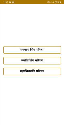 Lord Shiv Ringtones 3 تصوير الشاشة