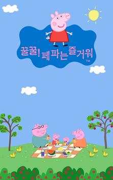 꿀꿀! 페파는 즐거워 : 페파피그 скриншот 1