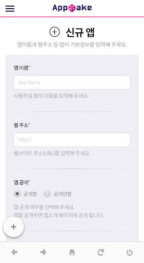 앱메이크 AppMake - 하이브리드 앱제작 무료 앱만들기 screenshot 4