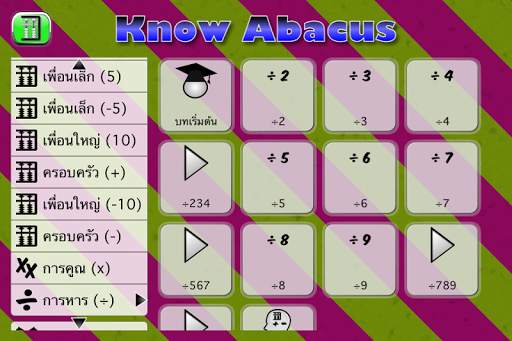 รู้จักลูกคิด screenshot 5