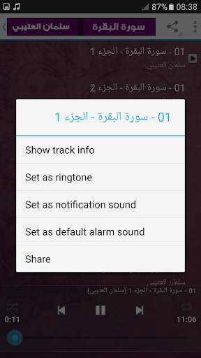 سورة البقرة سلمان العتيبي بدون انترنت screenshot 5