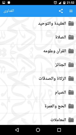 فتاوى العلامة مقبل الوادعي 4 تصوير الشاشة