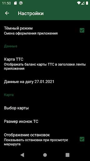 Tyumen.Transport screenshot 7