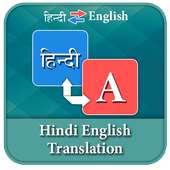 Hindi English Translator - English Dictionary icon