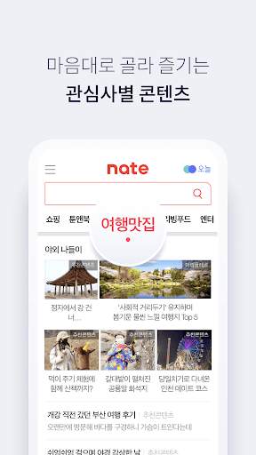 네이트 (nate) screenshot 8
