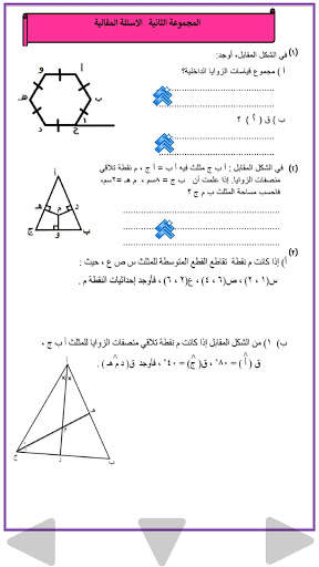 الرياضيات الصف الثامن скриншот 11