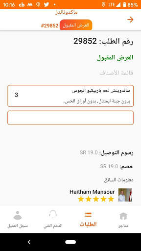 Captain كابتن screenshot 8