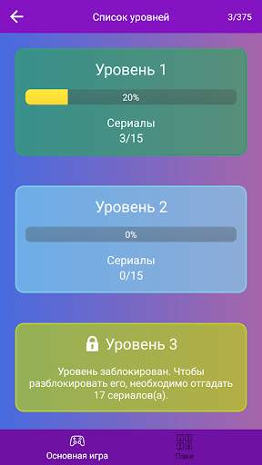 Угадай сериал по кадру: Игра скриншот 3