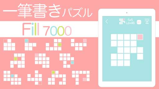 一筆書きパズル Fill 7000〜パズルゲームで脳トレ！ screenshot 5