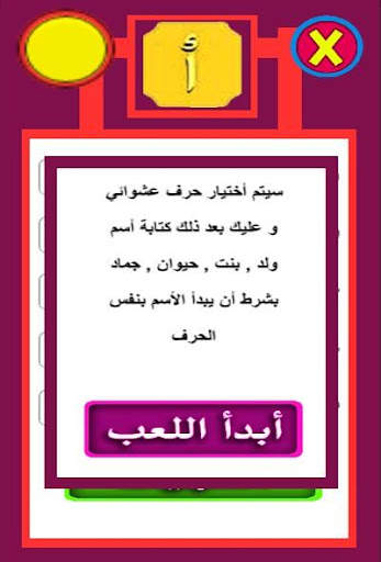 لعبة أتوبيس كومبليت : إسم بنت  2 تصوير الشاشة