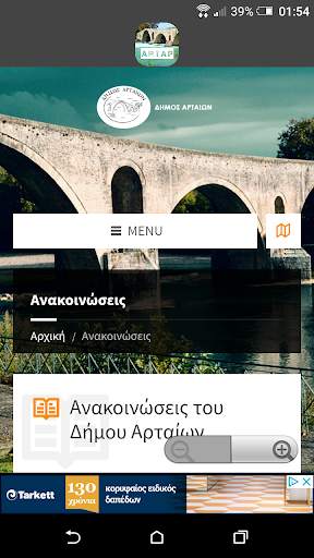 Artap - Οδηγός για την πόλη της Άρτας скриншот 5