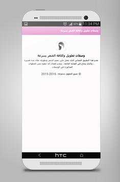 وصفات تطويل وكثافة الشعر بسرعة screenshot 7