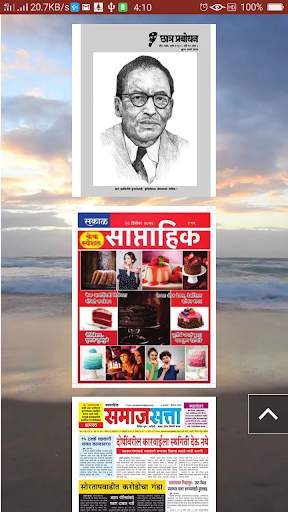 सर्व मराठी वृत्तपत्र - All Marathi News Paper screenshot 3