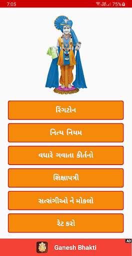 Swaminarayan Ringtones 1 تصوير الشاشة
