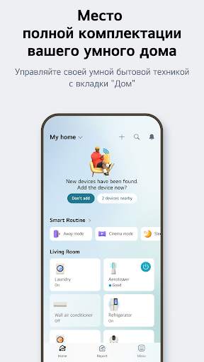 LG ThinQ скриншот 2