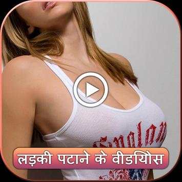 Ladaki Patane ke Videos screenshot 1