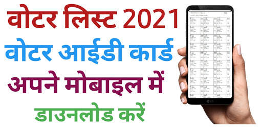 Voter ID Card & Voter List Download 2021 screenshot 1