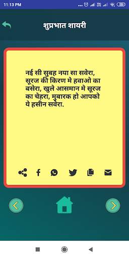 Hindi Good Morning Shayari Status - सुप्रभात शायरी screenshot 6