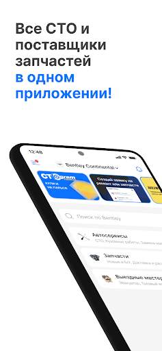 стограм - все для твоего авто скриншот 1