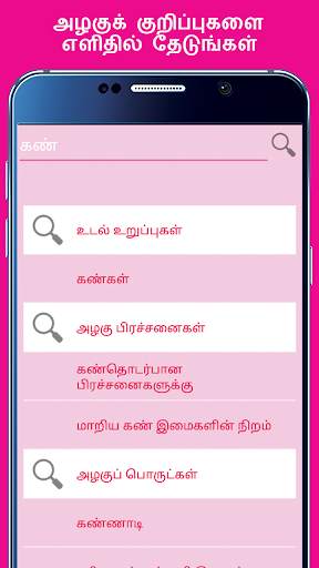 Beauty Tips in Tamil screenshot 14
