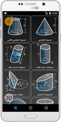 الهندسة: حسابات وصيغ 2 تصوير الشاشة