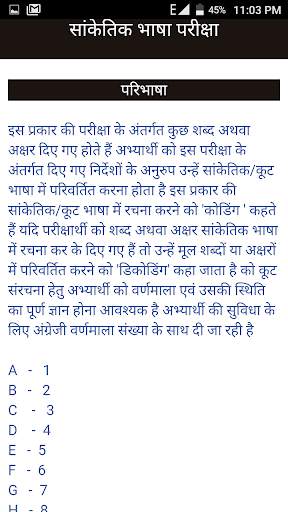 Reasoning In Hindi screenshot 3