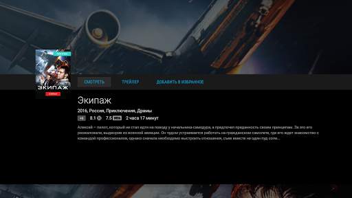 MEGOGO для медиаплееров screenshot 2