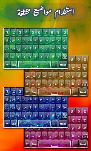 Arabic Keyboard 2018 – Arabic English Keyboard स्क्रीनशॉट 5