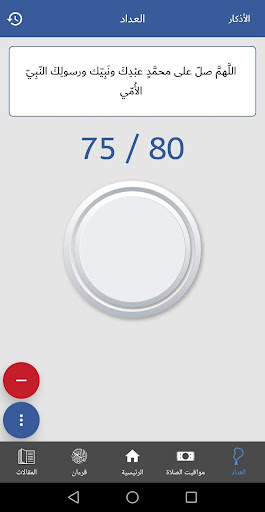 منار الهدى screenshot 2