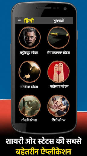 The Gujju & Hindi Motivation: Best Status & Quotes screenshot 2