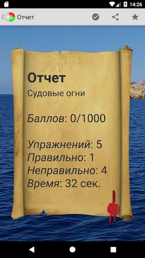 Судовые огни скриншот 5
