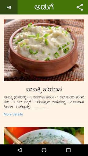 Aduge Food Recipes in Kannada screenshot 3