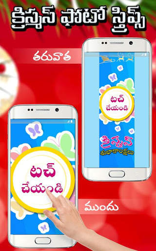 Christmas Photo Strips Telugu 2019 screenshot 2