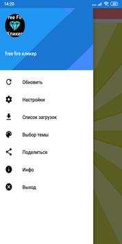 Кликер - Free Fire скриншот 4