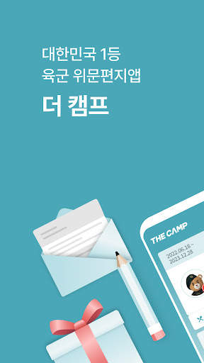 대국민 국군 소통 서비스 더캠프(THE CAMP) screenshot 1